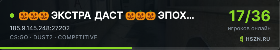 Баннер сервера 🎃🎃🎃 ЭКСТРА ДАСТ 🎃🎃🎃 ЭПОХА 00-x