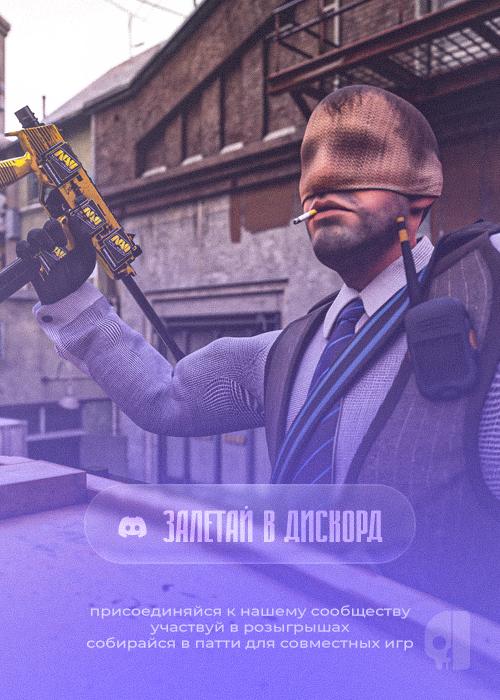 Discord